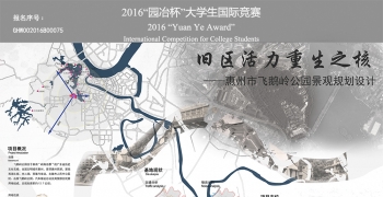 旧区活力重生之核——惠州市飞鹅岭公园景观规划