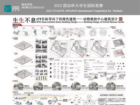 生生不息——APW目标导向下的动物救助中心绿色建筑设计