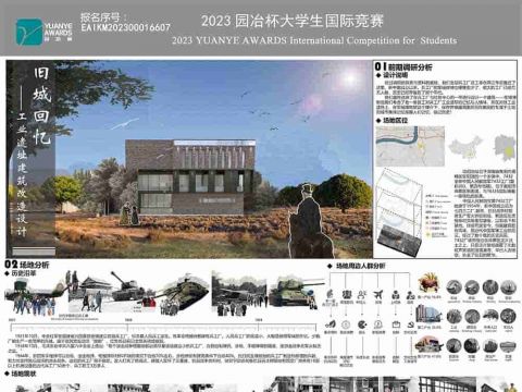 旧城回忆——工业遗址建筑改造设计