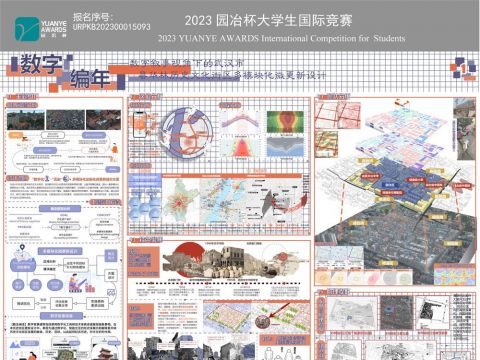 数字编年——数字叙事视角下的武汉市昙华林历史文化街区多模块化微更新设计