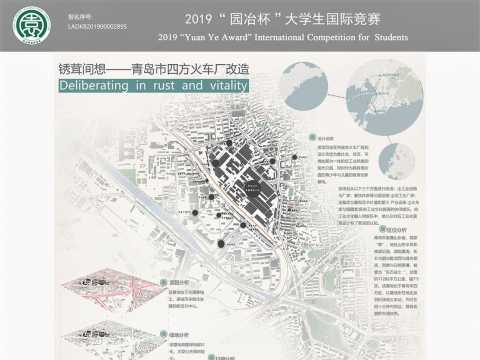 锈茸间想——青岛市四方火车厂改造