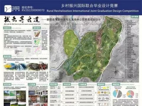 拨云寻古道——新邵县湾里村茶马古道森林公园景观规划设计