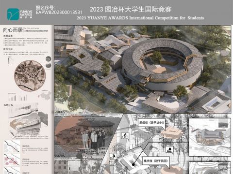 向心而居——土楼类民居的综合社区更新