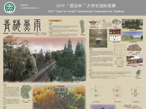 青梅煮雨——龙泉花果山风景名胜区详细规划设计
