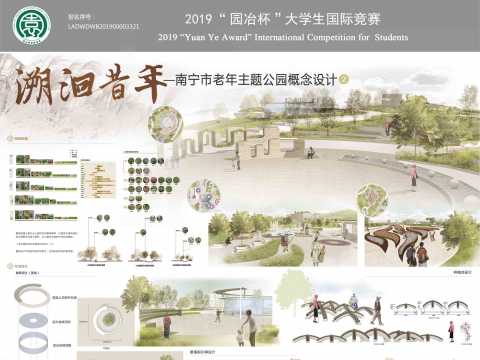 溯洄昔年——南宁市老年主题公园概念设计
