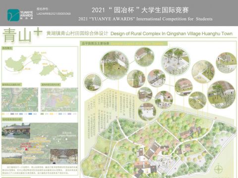 青山“+“——黄湖镇青山村田园综合体设计
