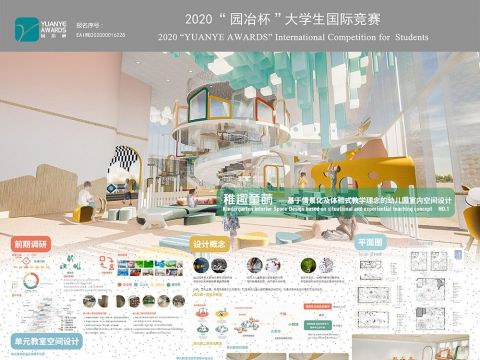 稚趣童萌——基于情景化及体验式教学理念的幼儿园室内空间设计