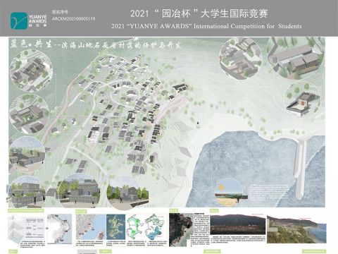 蓝色  共生--滨海山地石头厝村落的保护与开发