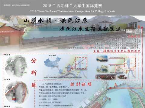 山萌水韵·映色江东-漳州江东生态景观改造设计