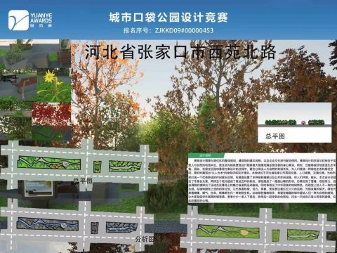 西苑北路口袋公园