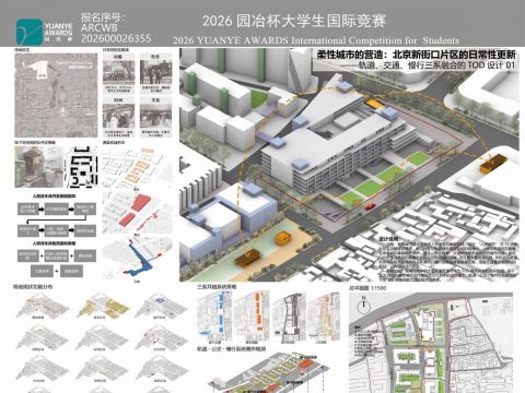 北京新街口片区的日常性街区城市更新 ——轨道、交通、慢行三系融合的TOD设计