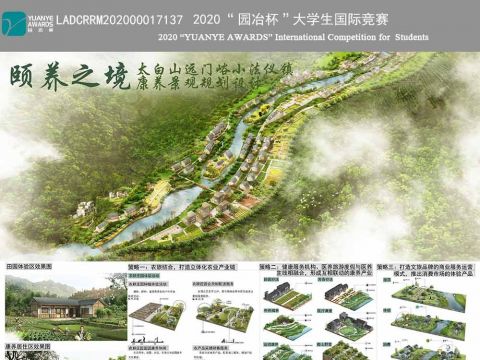 颐养之境—太白山远门峪小法仪镇康养景观规划设计