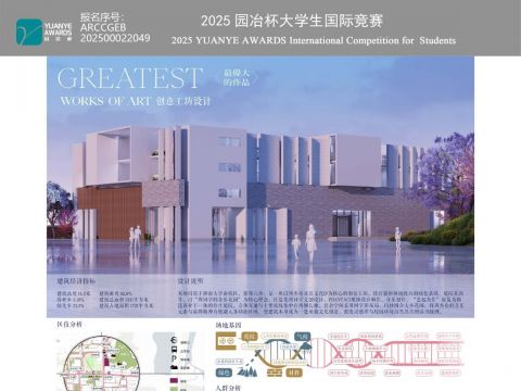 迴院叠境·校园六舍——【最+】工坊计