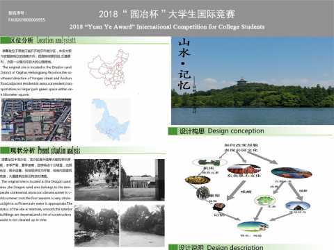 山水·记忆—区级公园规划设计