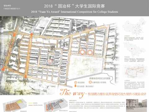 The Way 校园周边居民区开敞空间活力提升以及改造设计