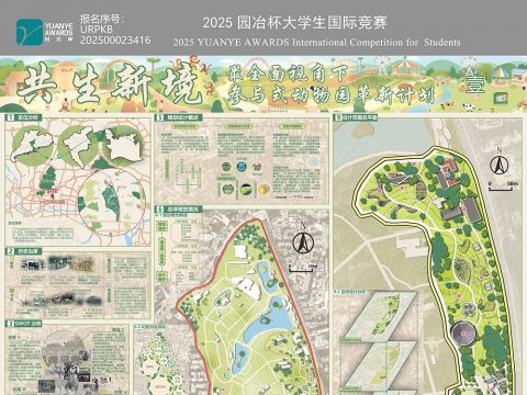 共生新境——最全面视角下参与式动物园革新计划