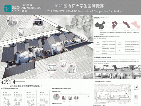 宅院间-乡村代际差异化生活模式空间探索