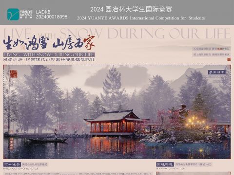 生如鸿雪·山房为家：“鸿雪山房”江南传统山野园林构想设计