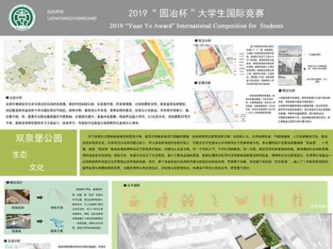 文化与生态——北京市海淀区双泉堡公园景观设计