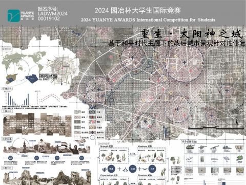重生·太阳神之城——基于和平时代主题下的战后城市景观针对性修复