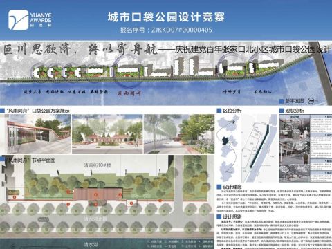 巨川思欲济，终以寄舟航——庆祝建党百年张家口北小区城市口袋公园设计