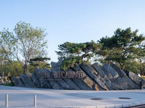 沈阳万科浑南新都心中日产业园