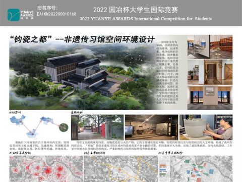 “钧瓷之都”——非遗传习馆空间环境设计