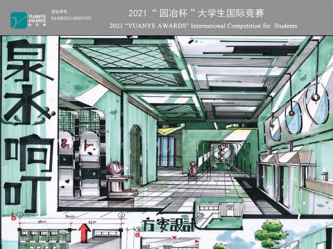 室内空间设计《精灵大陆》《泉水叮咚》