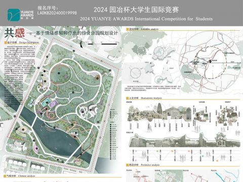 共感————基于情绪感知和疗愈的综合公园规划设计