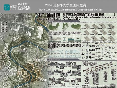 “市外桃源”——基于三生融合理念下的乡村微更新