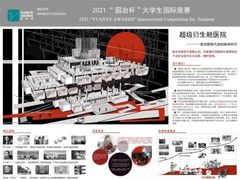 超级衍生舱医院——后疫情时代下的可生长和发展的可持续性医院建筑设计
