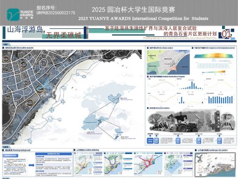 山海浮游岛，无界柔礁城——基于陆海共生弹性扩界与滨海人居复合试验的青岛石雀片区更新计划