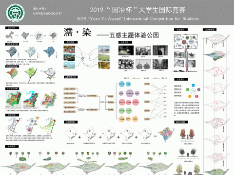 濡·染——五感主题体验公园