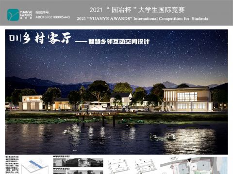 乡村客厅——智慧乡邻互动空间设计