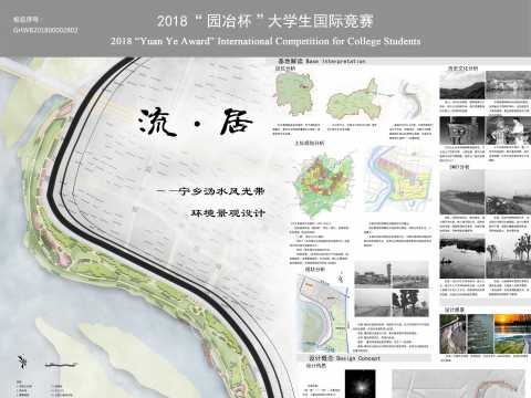 流·居——宁乡沩水风光带环境景观设计