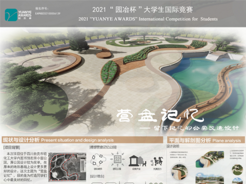 营盘记忆-留下记忆的公园改造设计