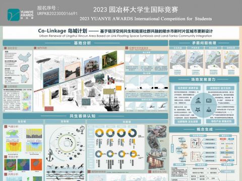 Co-Linkage 岛城计划 —— 基于链浮空间共生和陆疍社群共融的陵水市新村片区城市更新设计
