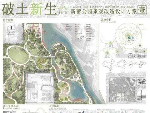 破土新生——新蕾公园景观改造方案