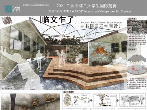 “临文乍了”古书籍展示空间设计