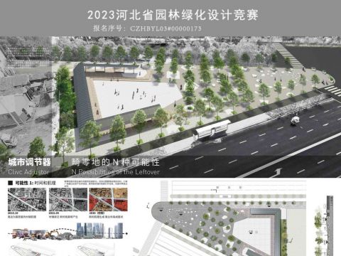 CZHBYL03#00000173 城市调节器—畸零地的N种可能性