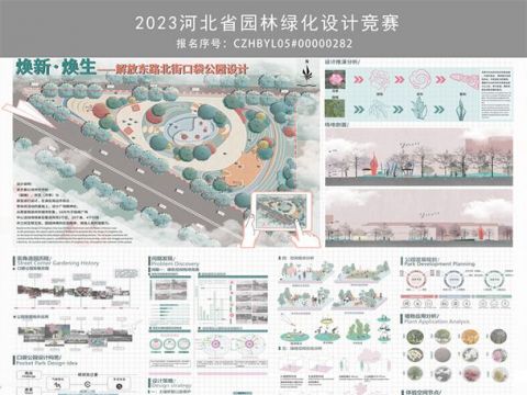焕新·焕生——解放东路北街口袋公园设计