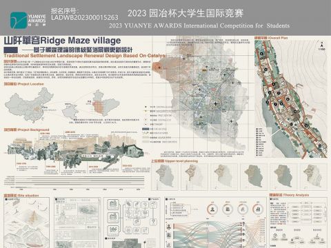 《山阡华容》——基于触媒理论的传统聚落景观更新设计