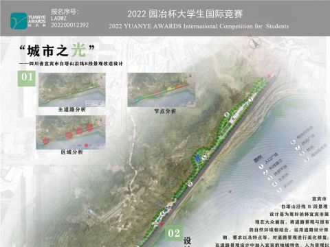 “城市之光”四川省宜宾市白塔山沿线 B 段景观改造设计
