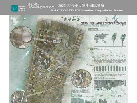 "希望种子"——育种保护视角下的台湾中南部植物保种场域设计