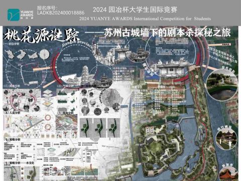 桃花源迷踪——苏州古城墙下的剧本杀探秘之旅