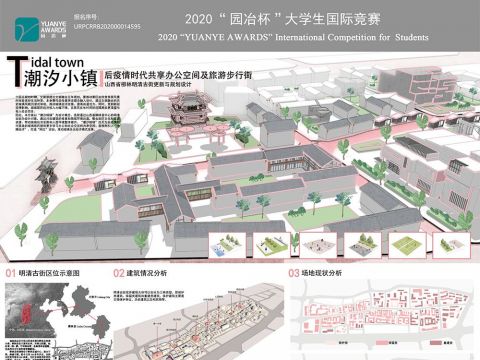 潮汐小镇——后疫情时代共享办公空间及旅游步行街