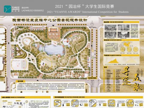 寻迹五泉——陕西杨凌五泉镇中心公园景观提升设计