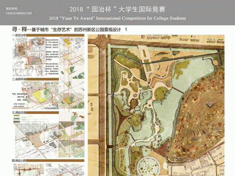 [寻•释]——基于城市“生存艺术”的苏州新区公园景观规划设计