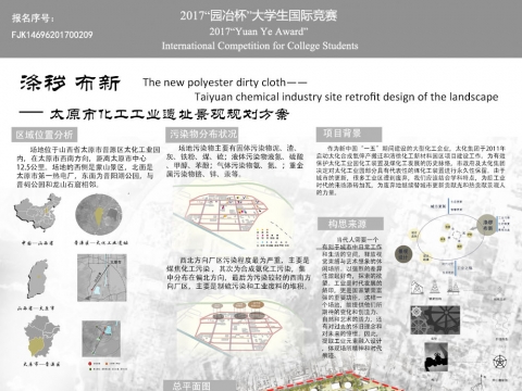 涤秽布新——太原市化工工业遗址景观规划改造设计