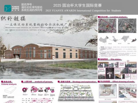 织补链接—立体运动系统重构的哈尔滨机械厂再生设计